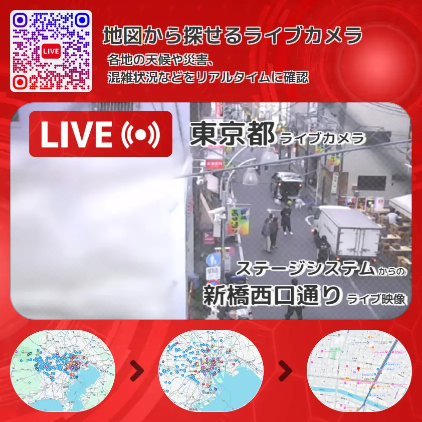 東京都 「新橋西口通り」ライブ映像(ステージシステム 設置カメラ) ライブカメラ 監視カメラ