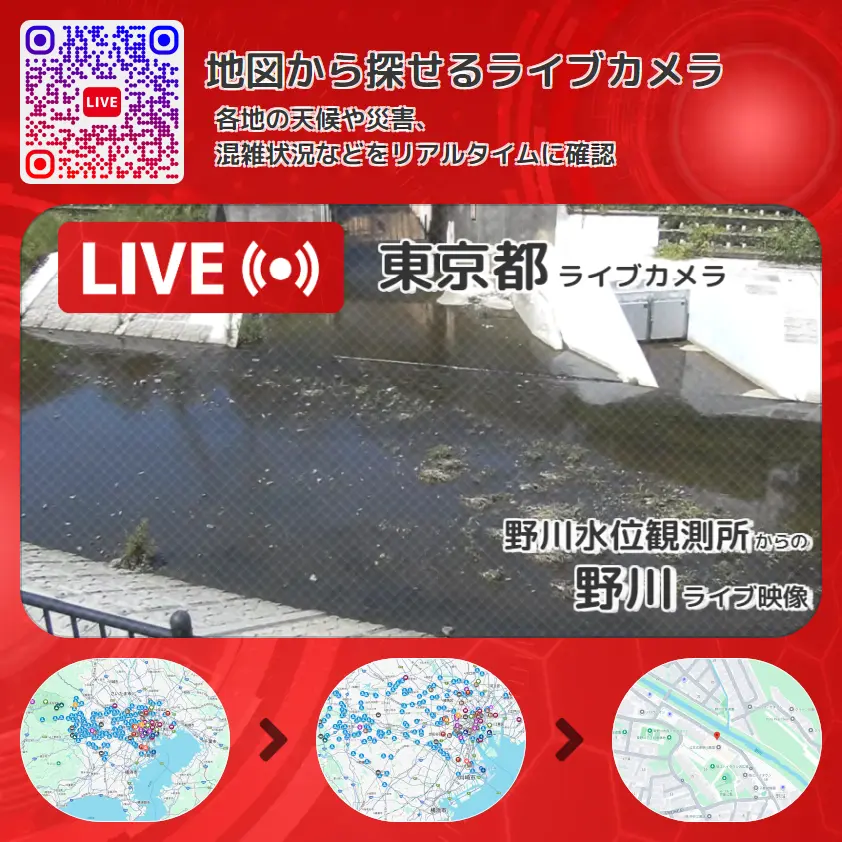 東京都 「野川」ライブ映像(野川水位観測所 設置カメラ) ライブカメラ 監視カメラ