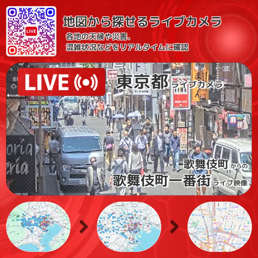 東京都 「歌舞伎町一番街」ライブ映像(歌舞伎町 設置カメラ) ライブカメラ 監視カメラ