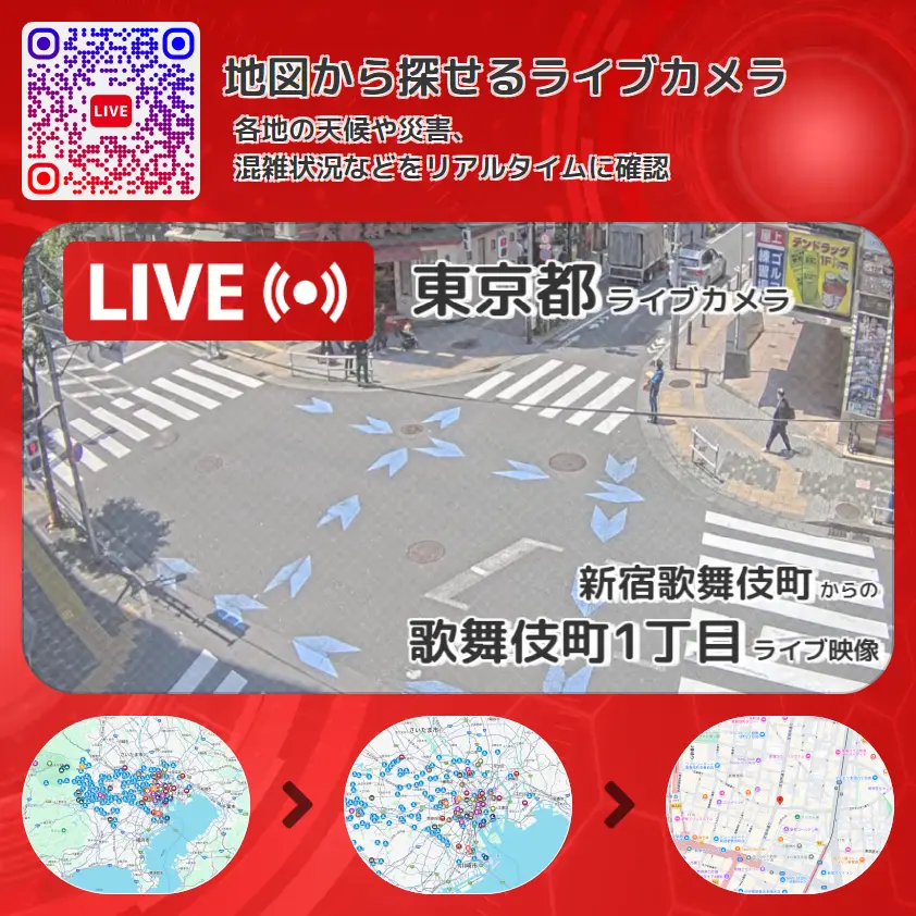 東京都 「歌舞伎町1丁目」ライブ映像(新宿歌舞伎町 設置カメラ) ライブカメラ 監視カメラ