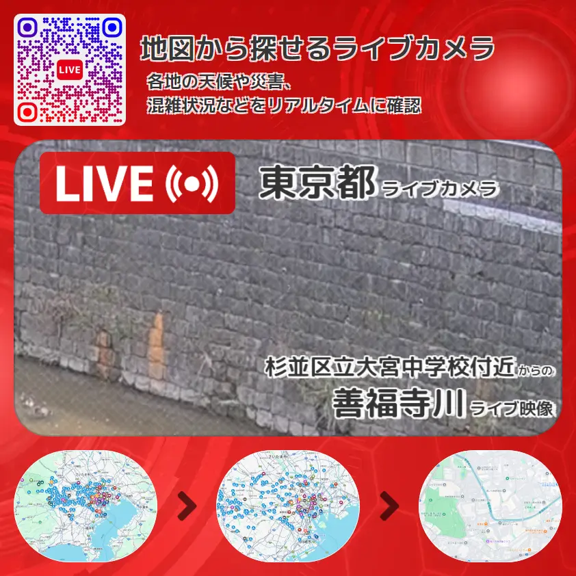 東京都 「善福寺川」ライブ映像(杉並区立大宮中学校付近 設置カメラ) ライブカメラ 監視カメラ