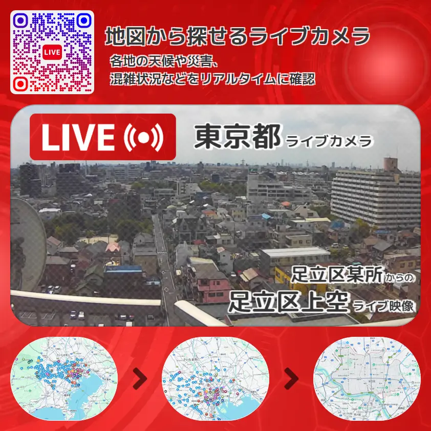 東京都 「足立区上空」ライブ映像(足立区某所 設置カメラ) ライブカメラ 監視カメラ