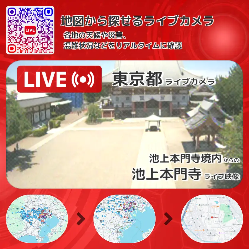 東京都 「池上本門寺」ライブ映像(池上本門寺境内 設置カメラ) ライブカメラ 監視カメラ