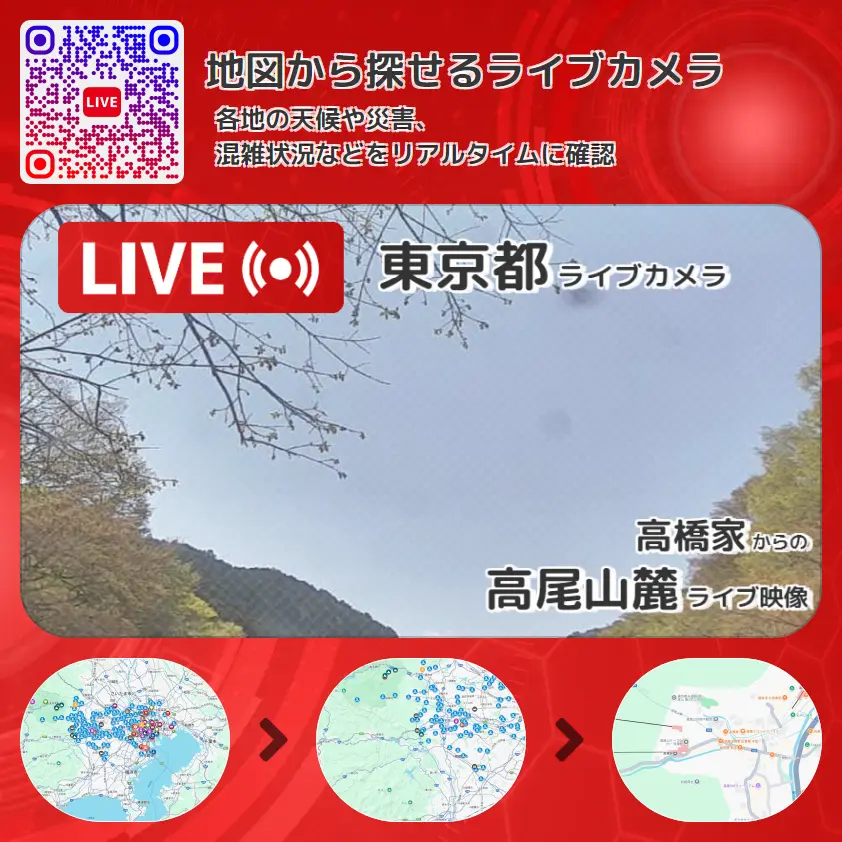 東京都 「高尾山麓」ライブ映像(高橋家 設置カメラ) ライブカメラ 監視カメラ
