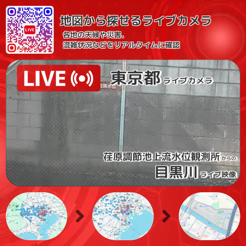 東京都 「目黒川」ライブ映像(荏原調節池上流水位観測所 設置カメラ) ライブカメラ 監視カメラ
