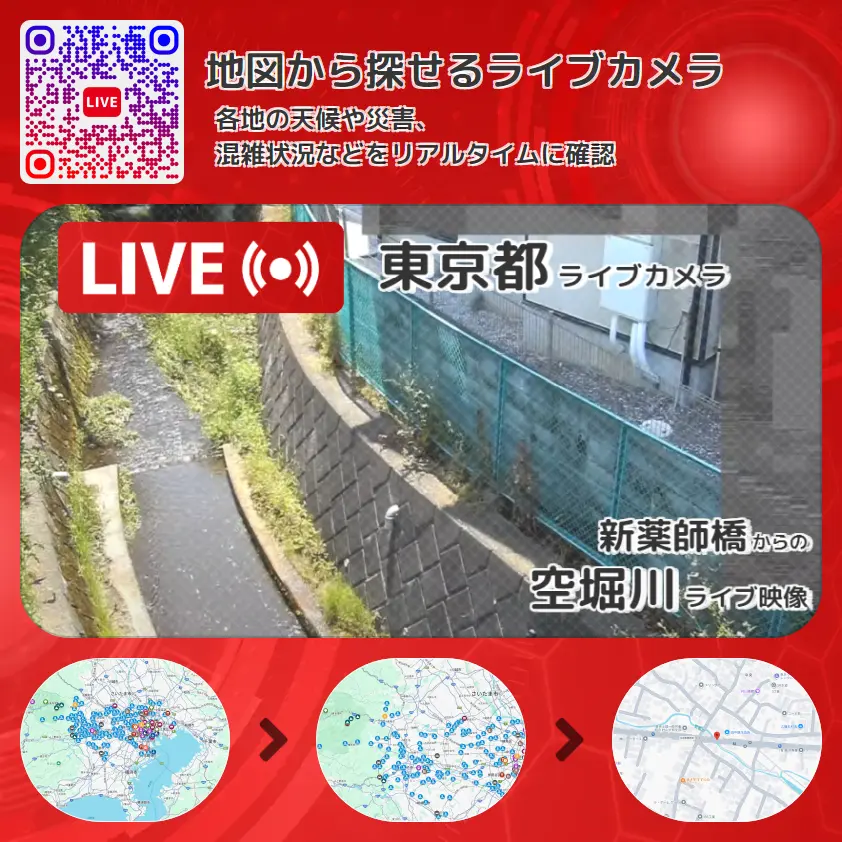 東京都 「空堀川」ライブ映像(新薬師橋 設置カメラ) ライブカメラ 監視カメラ