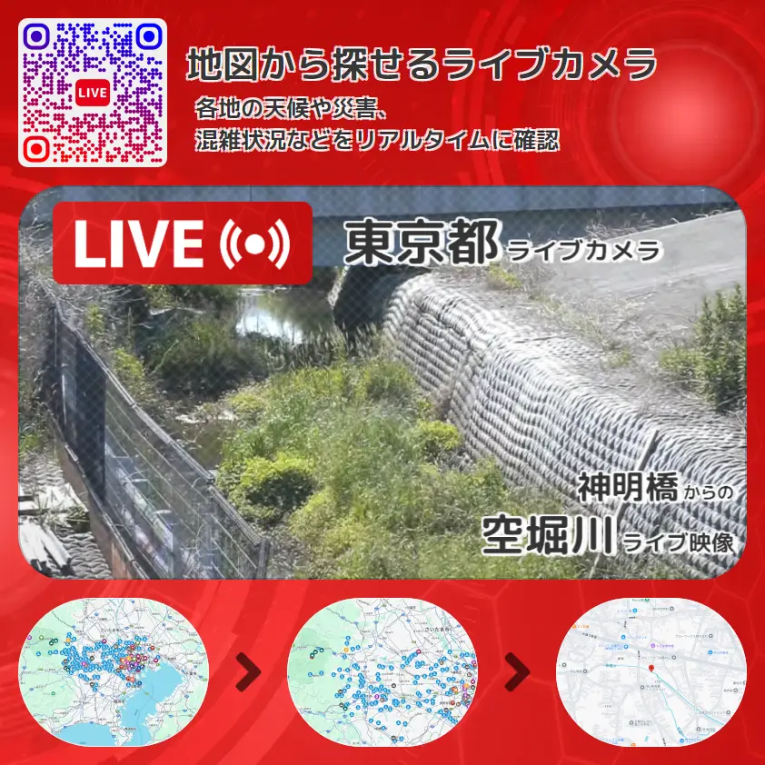 東京都 「空堀川」ライブ映像(神明橋 設置カメラ) ライブカメラ 監視カメラ