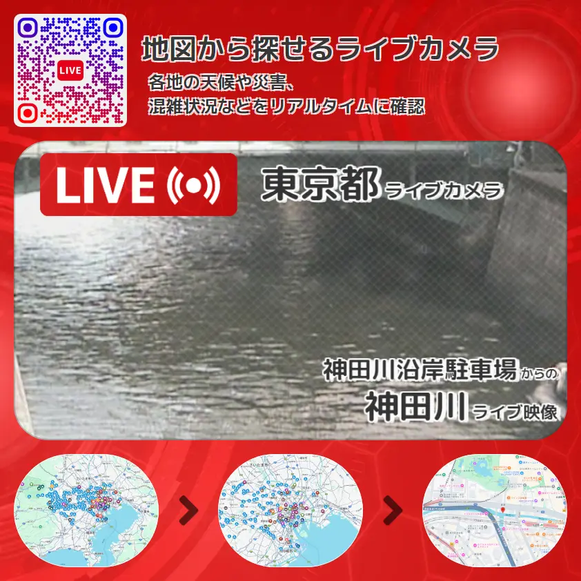 東京都 「神田川」ライブ映像(神田川沿岸駐車場 設置カメラ) ライブカメラ 監視カメラ