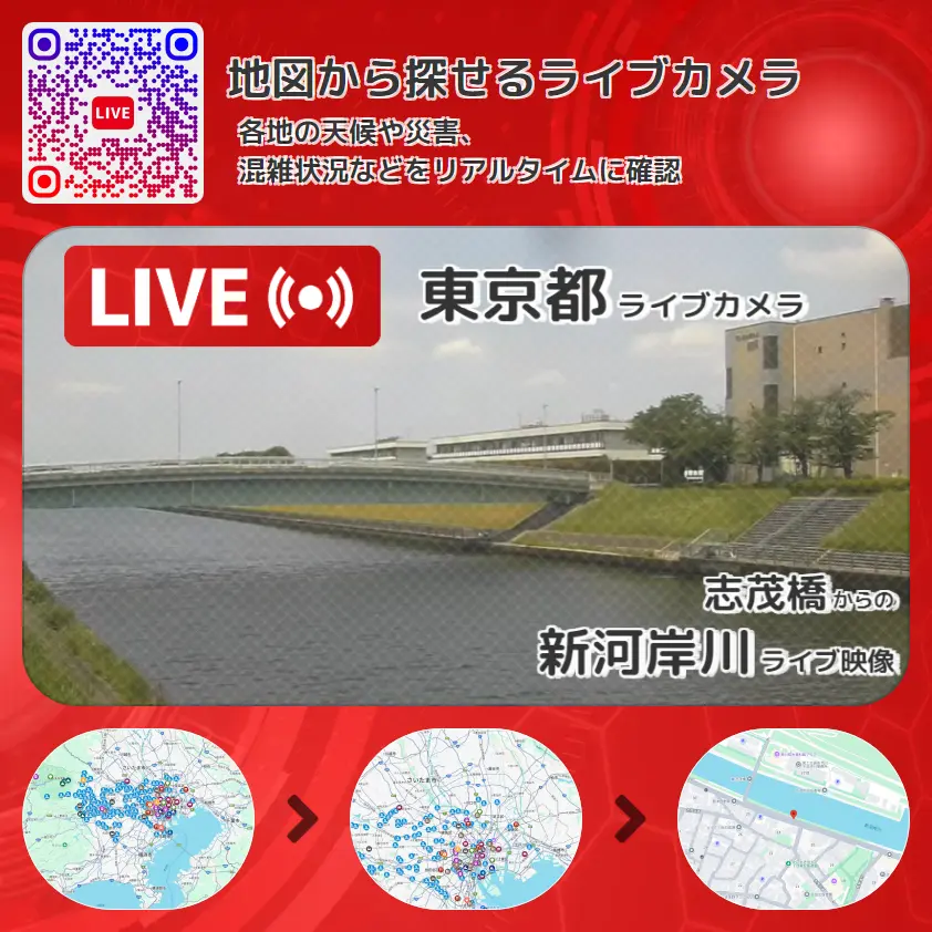 東京都 「新河岸川」ライブ映像(志茂橋 設置カメラ) ライブカメラ 監視カメラ
