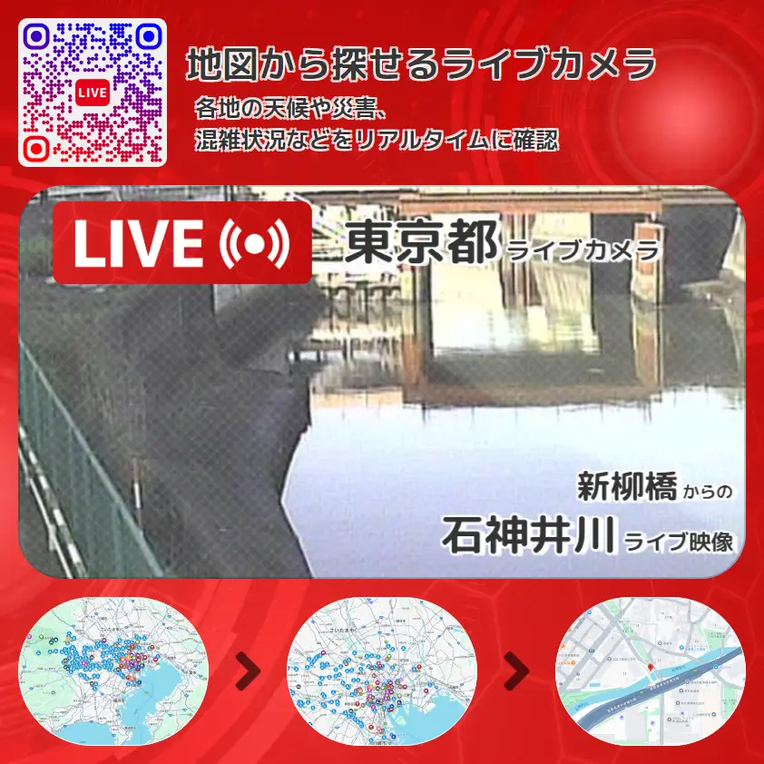 東京都 「石神井川」ライブ映像(新柳橋 設置カメラ) ライブカメラ 監視カメラ
