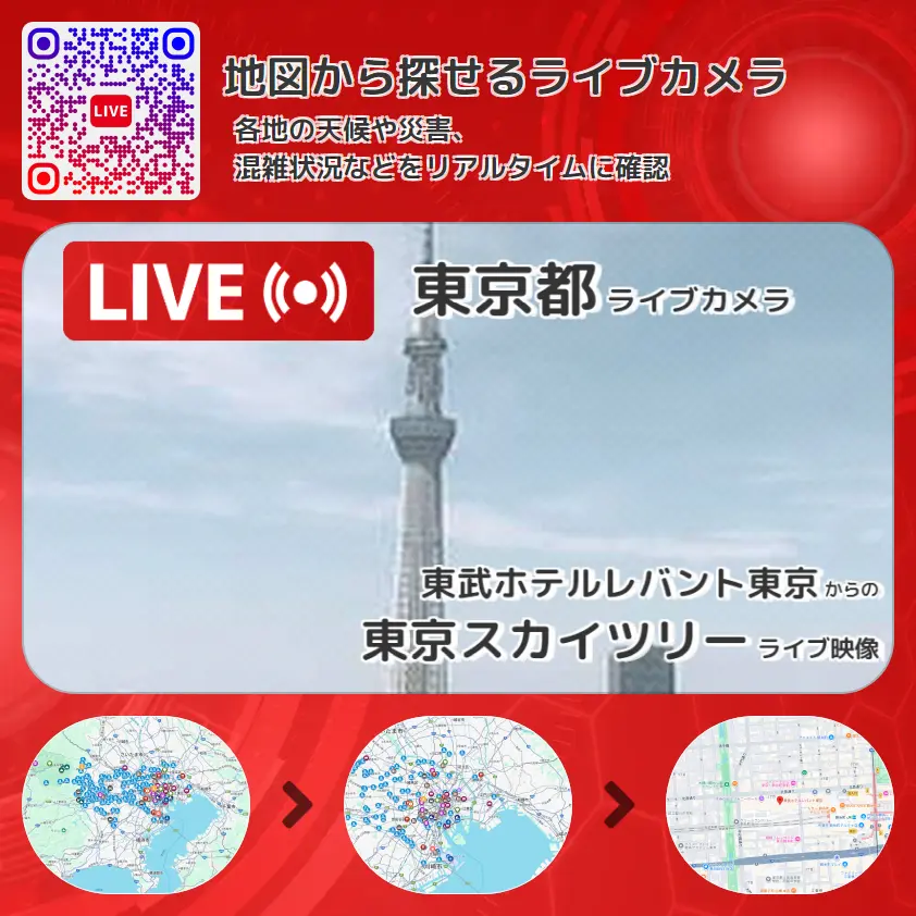 東京都 「東京スカイツリー」ライブ映像(東武ホテルレバント東京 設置カメラ) ライブカメラ 監視カメラ