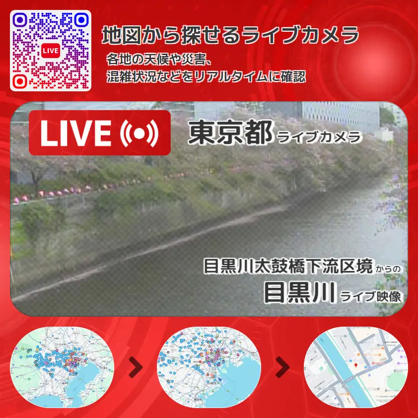 東京都 「目黒川」ライブ映像(目黒川太鼓橋下流区境 設置カメラ) ライブカメラ 監視カメラ