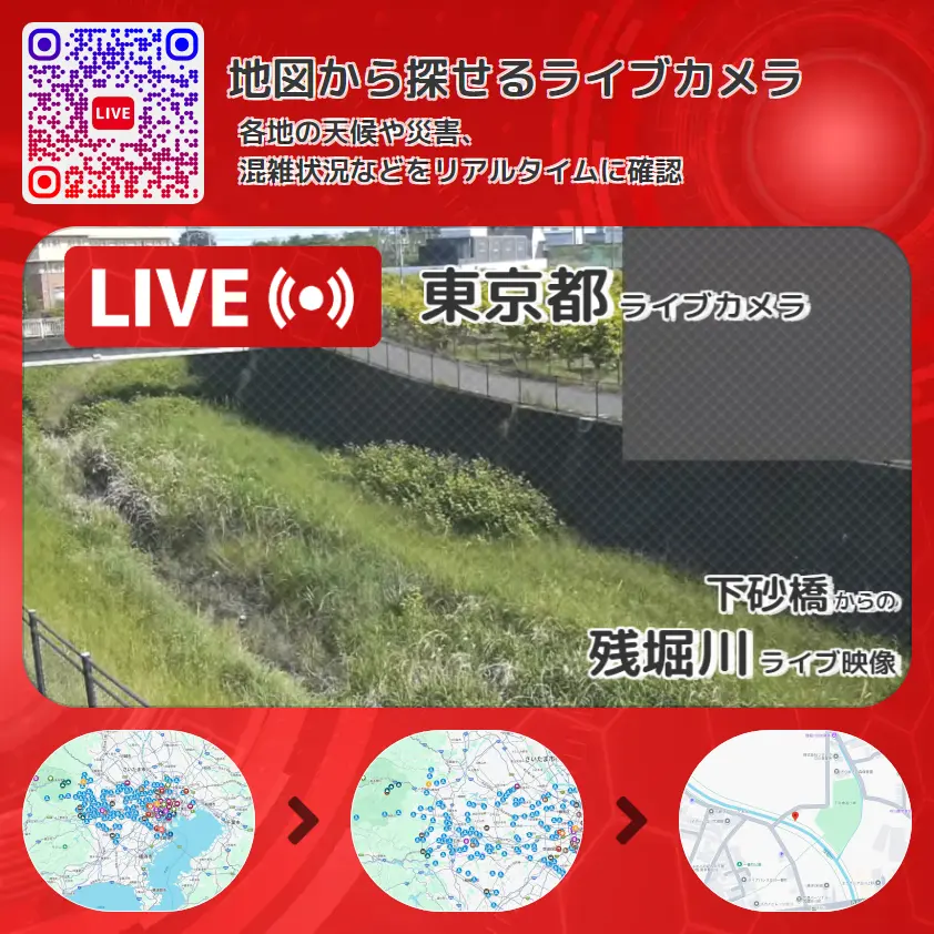 東京都 「残堀川」ライブ映像(下砂橋 設置カメラ) ライブカメラ 監視カメラ