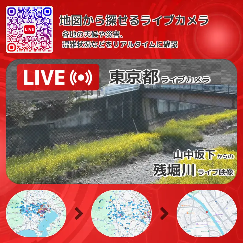 東京都 「残堀川」ライブ映像(山中坂下 設置カメラ) ライブカメラ 監視カメラ