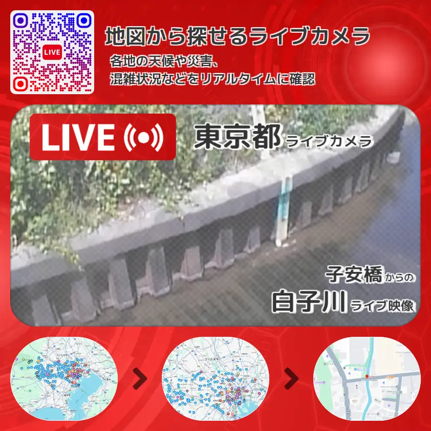 東京都 「白子川」ライブ映像(子安橋 設置カメラ) ライブカメラ 監視カメラ