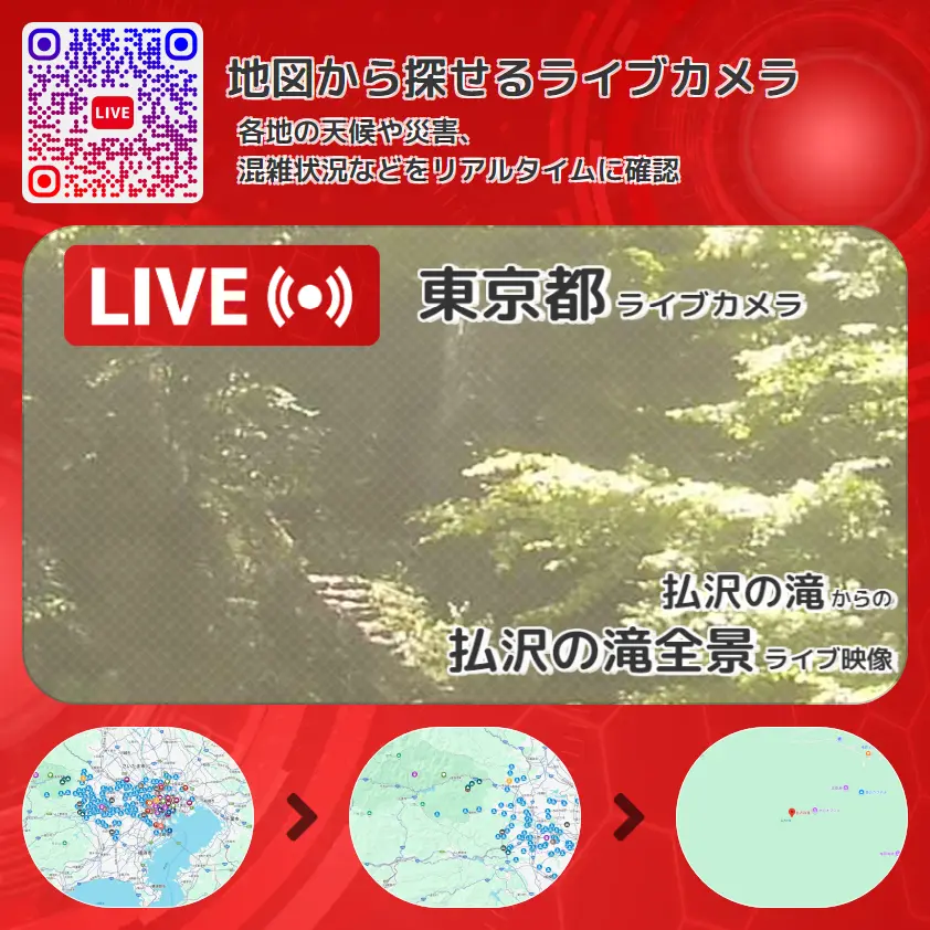 東京都 「払沢の滝全景」ライブ映像(払沢の滝 設置カメラ) ライブカメラ 監視カメラ