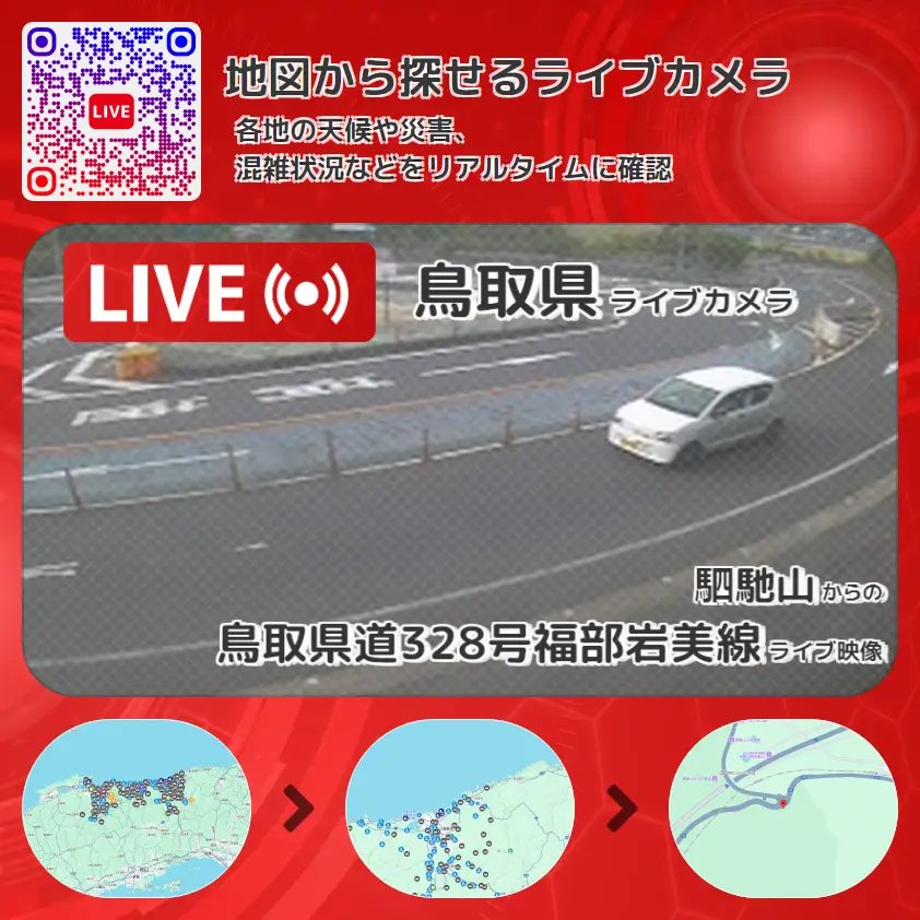 鳥取県 「鳥取県道328号福部岩美線」ライブ映像(駟馳山 設置カメラ) ライブカメラ 監視カメラ