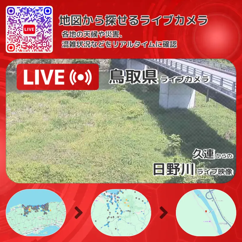 鳥取県 「日野川」ライブ映像(久連 設置カメラ) ライブカメラ 監視カメラ