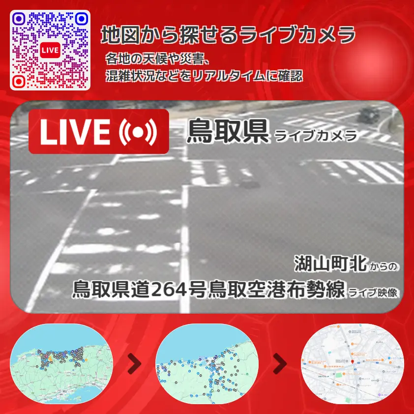 鳥取県 「鳥取県道264号鳥取空港布勢線」ライブ映像(湖山町北 設置カメラ) ライブカメラ 監視カメラ