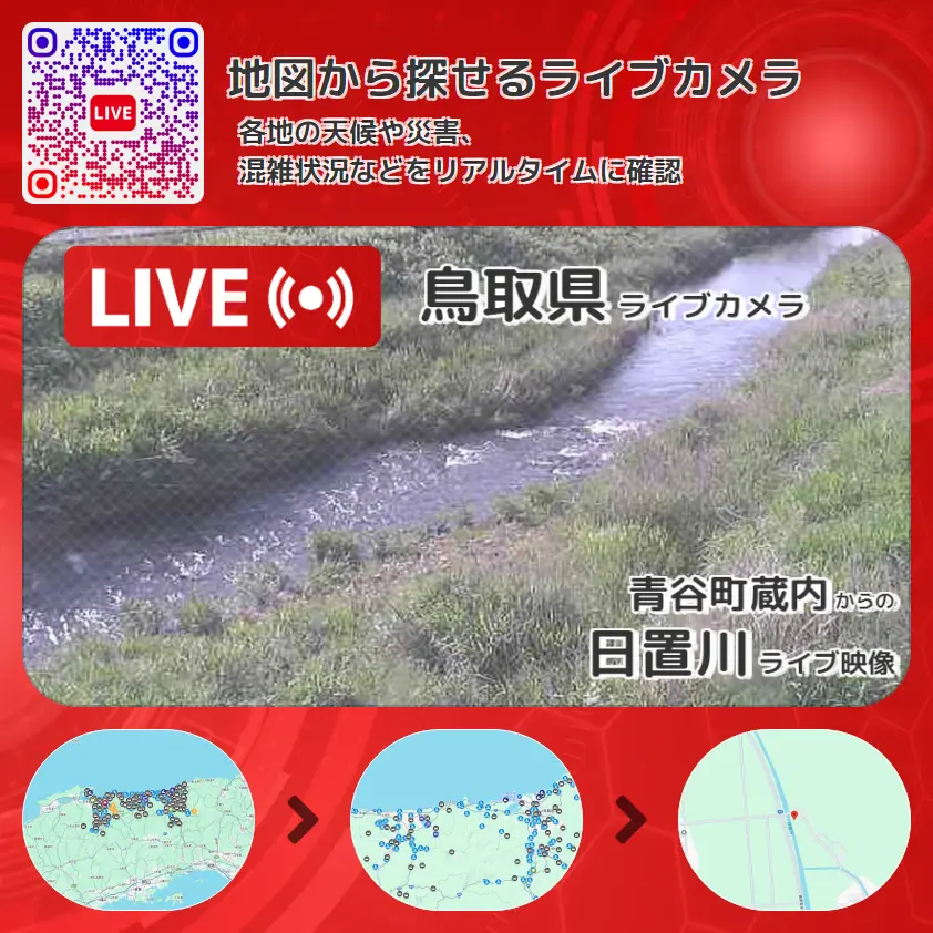 鳥取県 「日置川」ライブ映像(青谷町蔵内 設置カメラ) ライブカメラ 監視カメラ