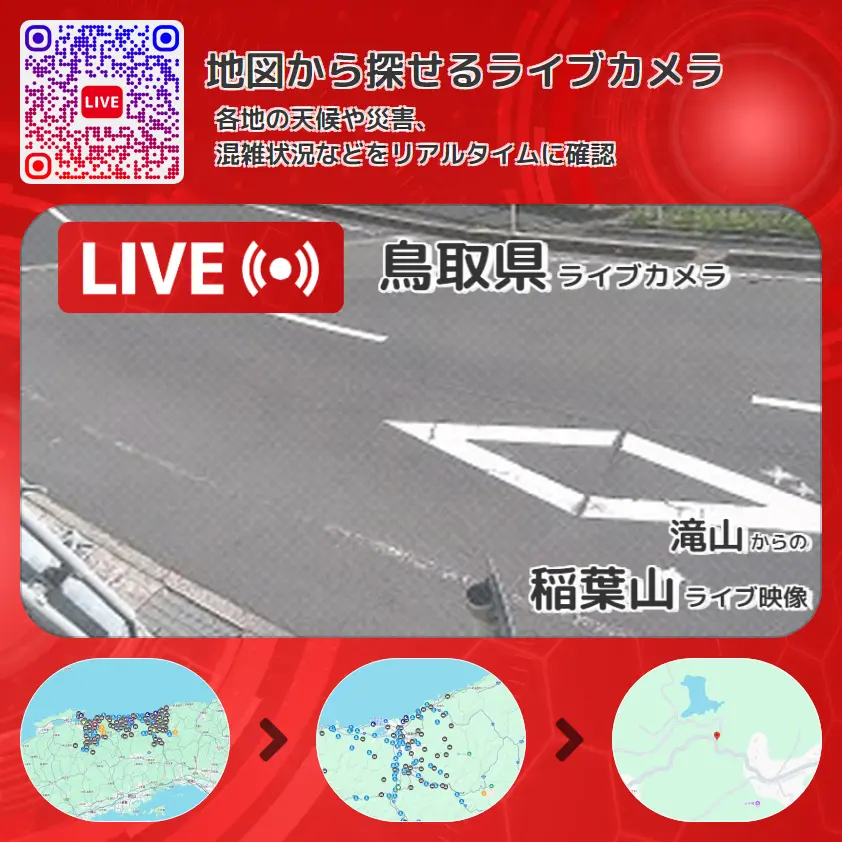 鳥取県 「稲葉山」ライブ映像(滝山 設置カメラ) ライブカメラ 監視カメラ