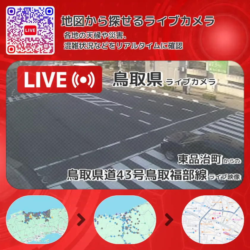 鳥取県 「鳥取県道43号鳥取福部線」ライブ映像(東品治町 設置カメラ) ライブカメラ 監視カメラ