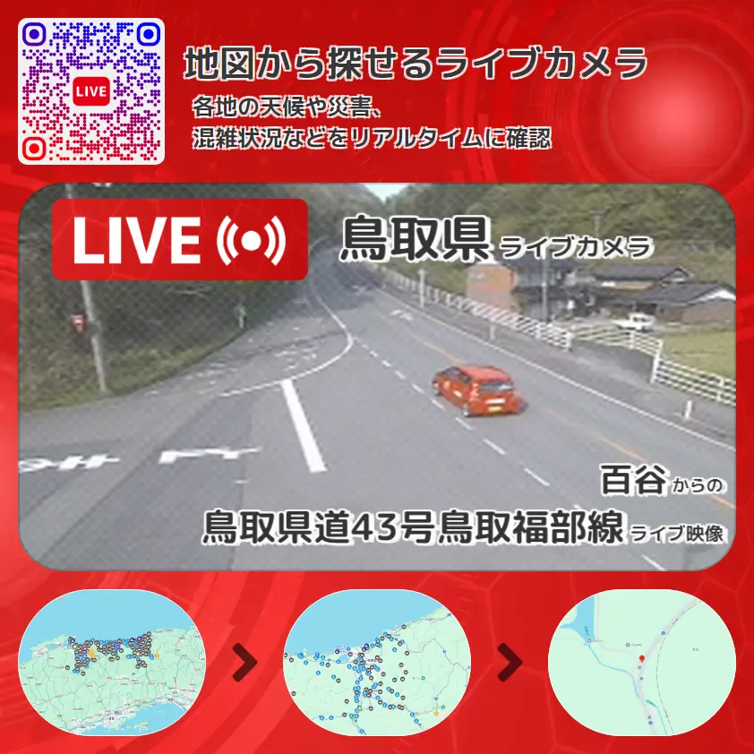 鳥取県 「鳥取県道43号鳥取福部線」ライブ映像(百谷 設置カメラ) ライブカメラ 監視カメラ