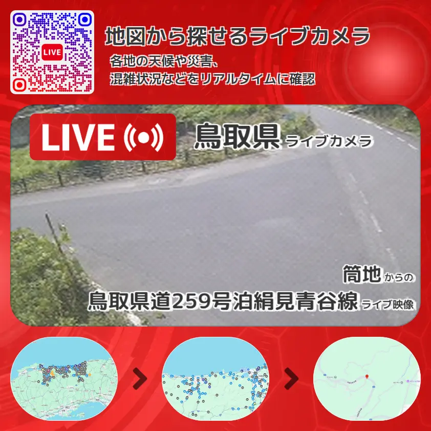 鳥取県 「鳥取県道259号泊絹見青谷線」ライブ映像(筒地 設置カメラ) ライブカメラ 監視カメラ