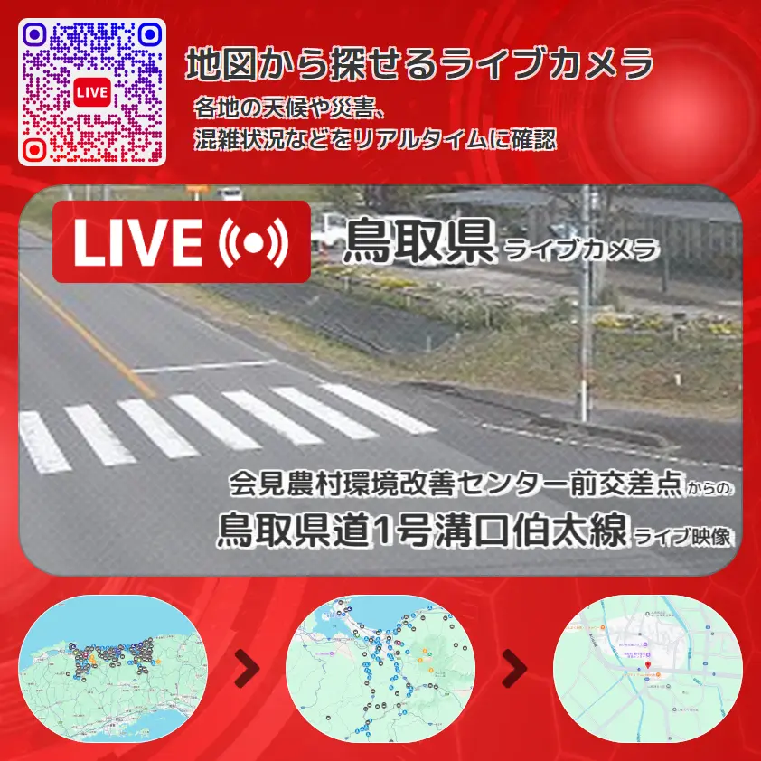 鳥取県 「鳥取県道1号溝口伯太線」ライブ映像(会見農村環境改善センター前交差点 設置カメラ) ライブカメラ 監視カメラ