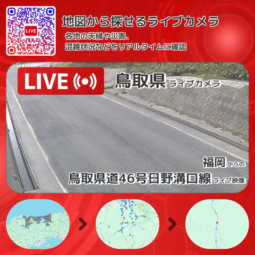 鳥取県 「鳥取県道46号日野溝口線」ライブ映像(福岡 設置カメラ) ライブカメラ 監視カメラ