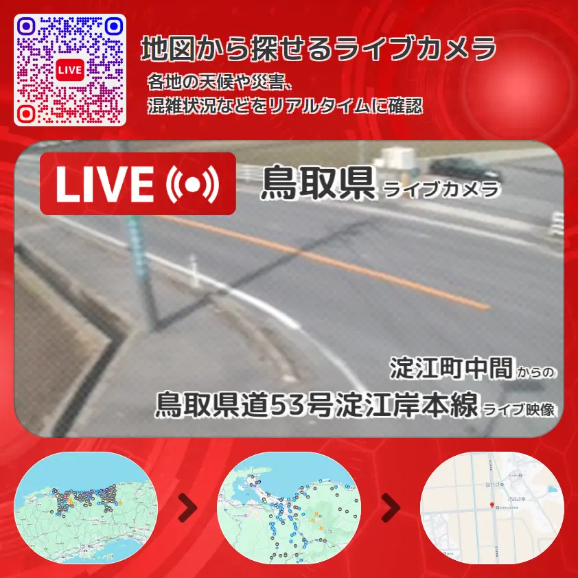 鳥取県 「鳥取県道53号淀江岸本線」ライブ映像(淀江町中間 設置カメラ) ライブカメラ 監視カメラ