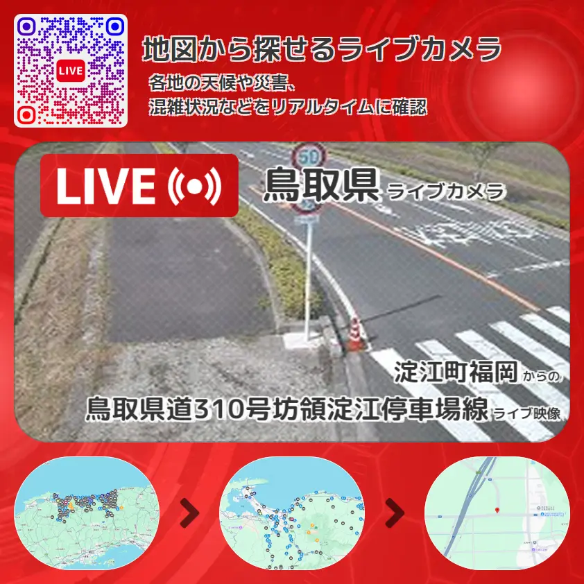 鳥取県 「鳥取県道310号坊領淀江停車場線」ライブ映像(淀江町福岡 設置カメラ) ライブカメラ 監視カメラ