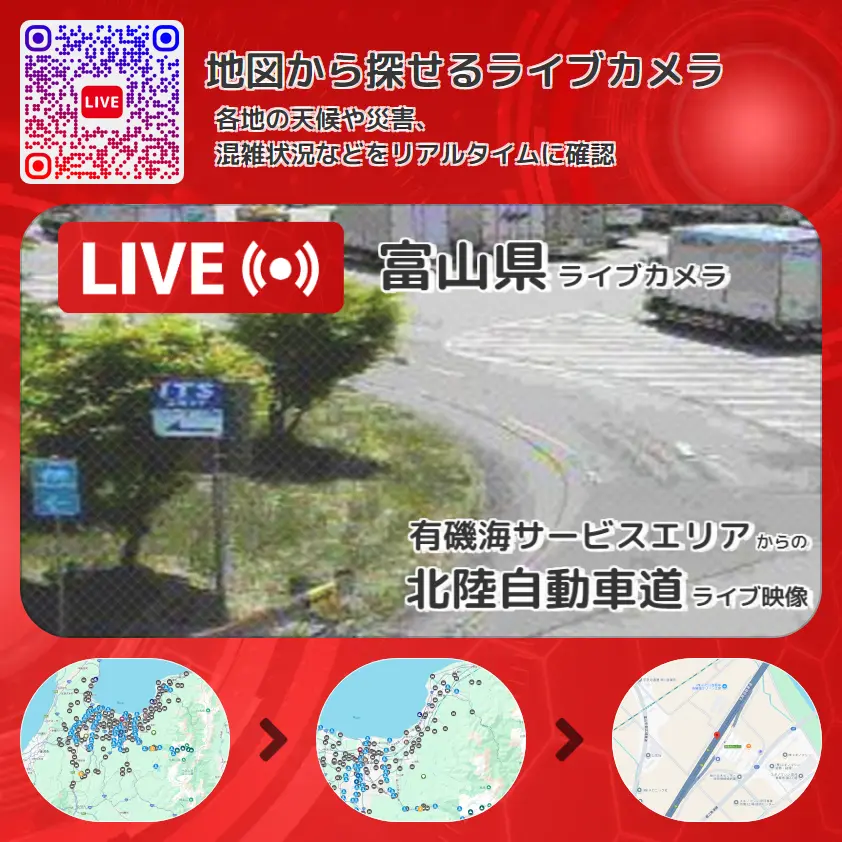 富山県 「北陸自動車道」ライブ映像(有磯海サービスエリア 設置カメラ) ライブカメラ 監視カメラ