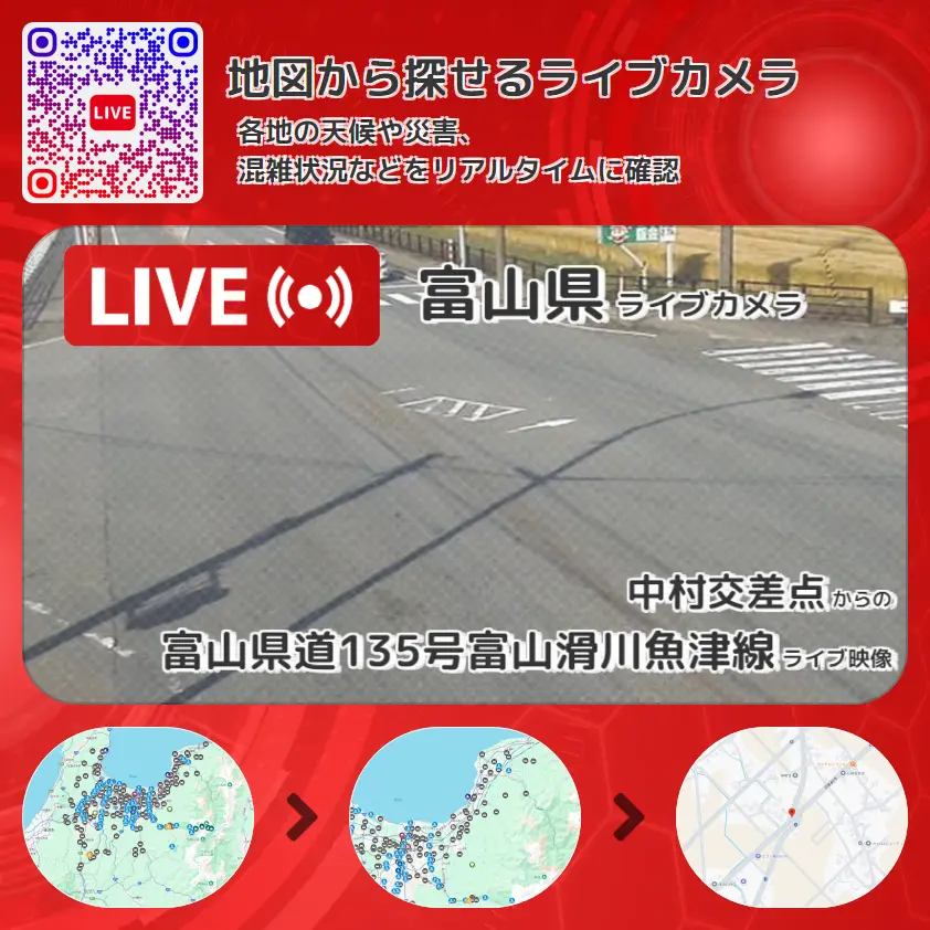 富山県 「富山県道135号富山滑川魚津線」ライブ映像(中村交差点 設置カメラ) ライブカメラ 監視カメラ