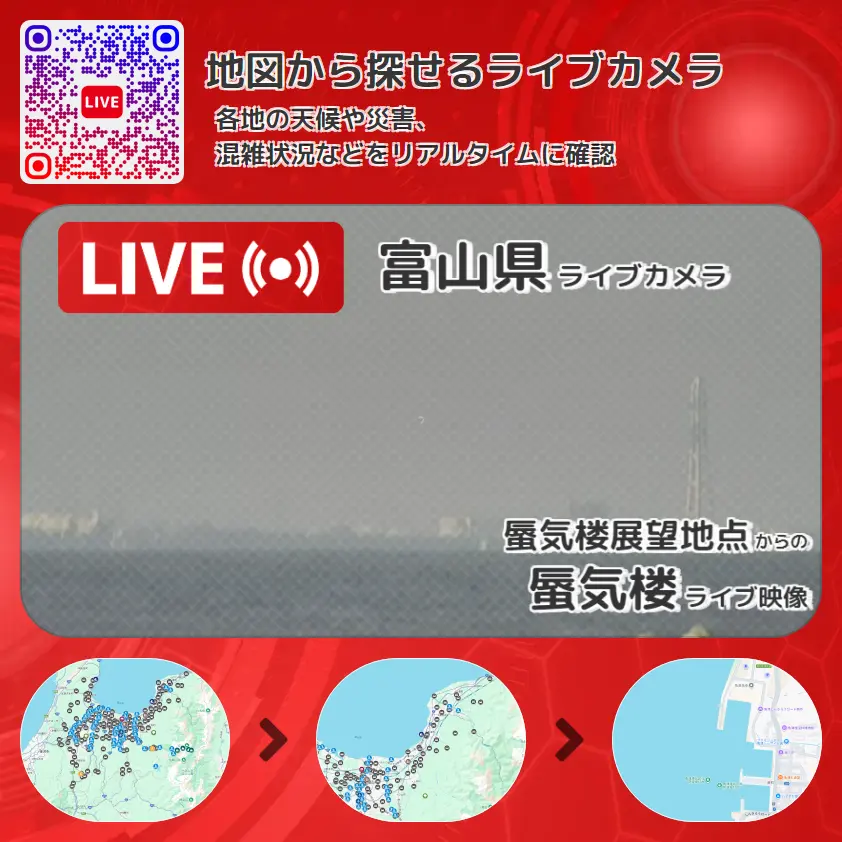 富山県 「蜃気楼」ライブ映像(蜃気楼展望地点 設置カメラ) ライブカメラ 監視カメラ