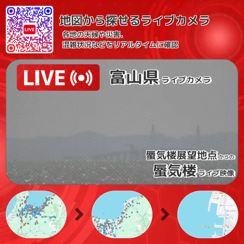 富山県 「蜃気楼」ライブ映像(蜃気楼展望地点 設置カメラ) ライブカメラ 監視カメラ