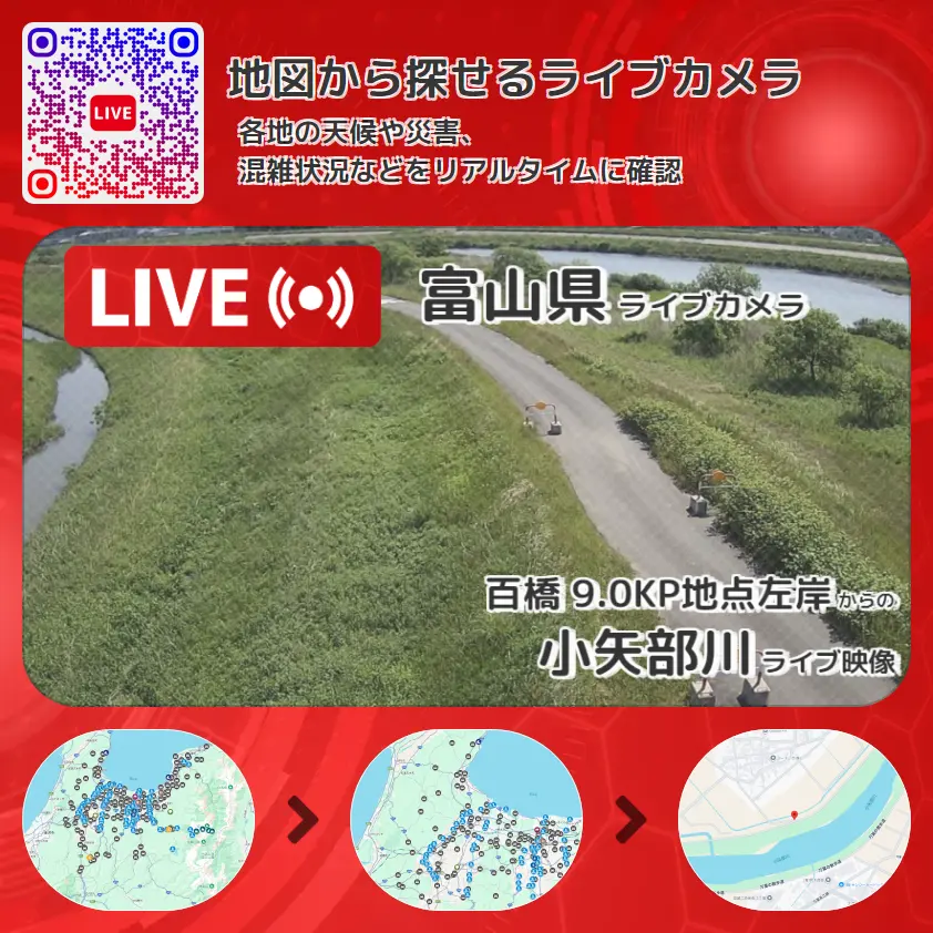 富山県 「小矢部川」ライブ映像(百橋 9.0KP地点左岸 設置カメラ) ライブカメラ 監視カメラ