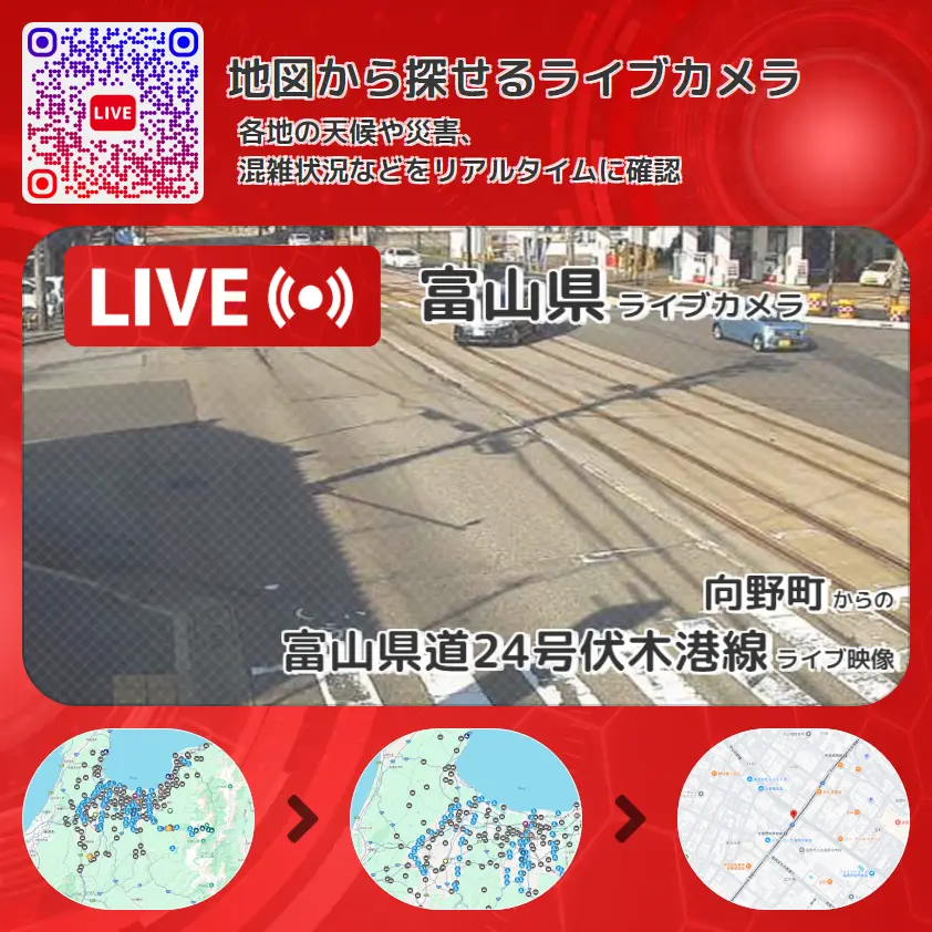 富山県 「富山県道24号伏木港線」ライブ映像(向野町 設置カメラ) ライブカメラ 監視カメラ