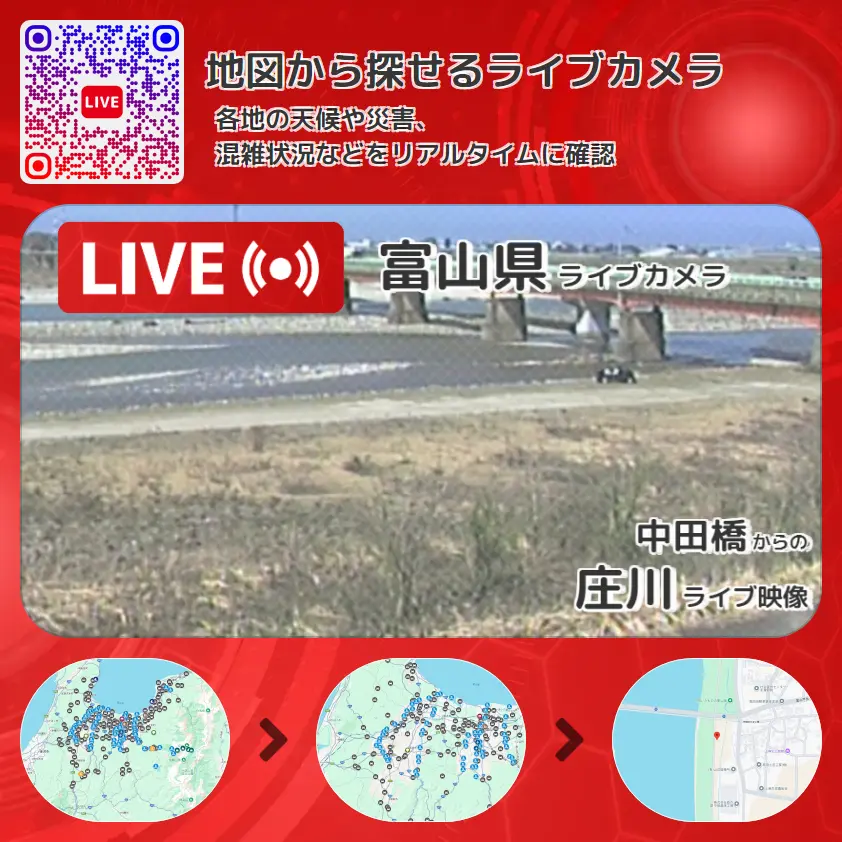 富山県 「庄川」ライブ映像(中田橋 設置カメラ) ライブカメラ 監視カメラ