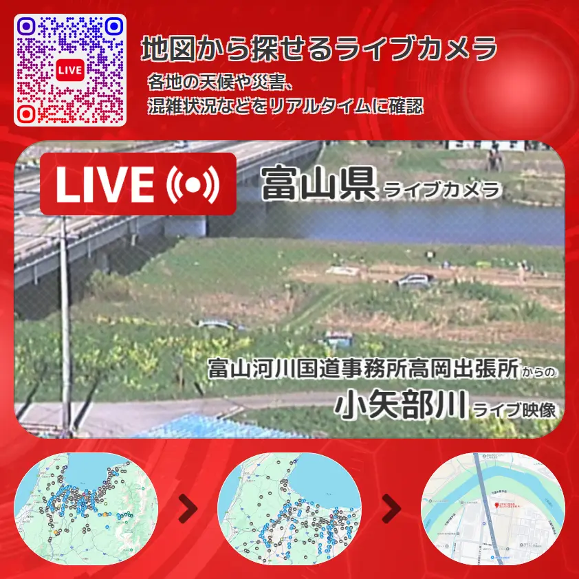 富山県 「小矢部川」ライブ映像(富山河川国道事務所高岡出張所 設置カメラ) ライブカメラ 監視カメラ