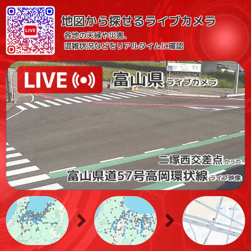 富山県 「富山県道57号高岡環状線」ライブ映像(二塚西交差点 設置カメラ) ライブカメラ 監視カメラ