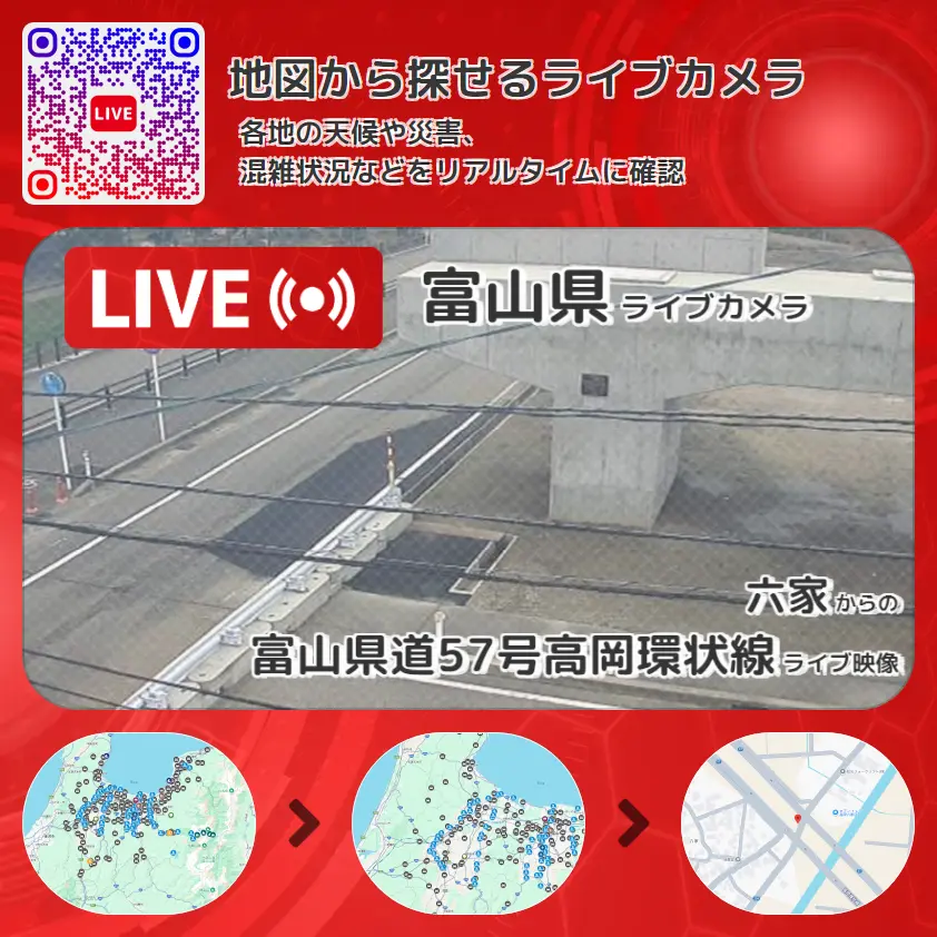 富山県 「富山県道57号高岡環状線」ライブ映像(六家 設置カメラ) ライブカメラ 監視カメラ