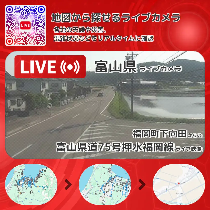 富山県 「富山県道75号押水福岡線」ライブ映像(福岡町下向田 設置カメラ) ライブカメラ 監視カメラ