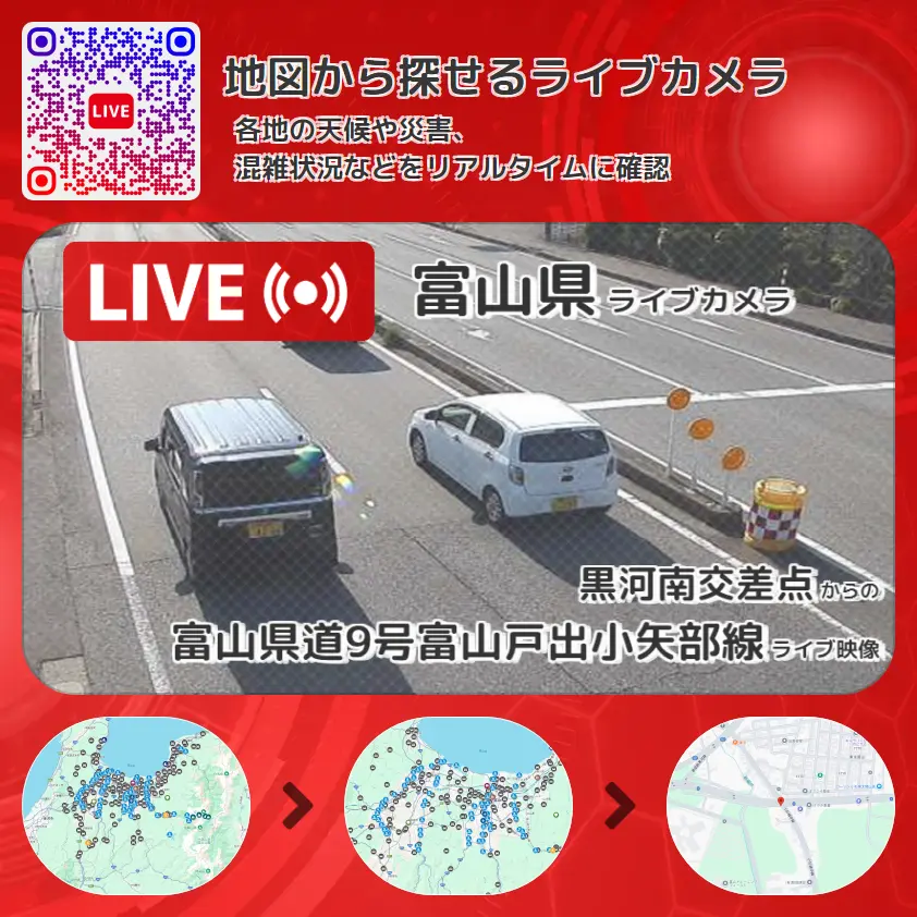 富山県 「富山県道9号富山戸出小矢部線」ライブ映像(黒河南交差点 設置カメラ) ライブカメラ 監視カメラ