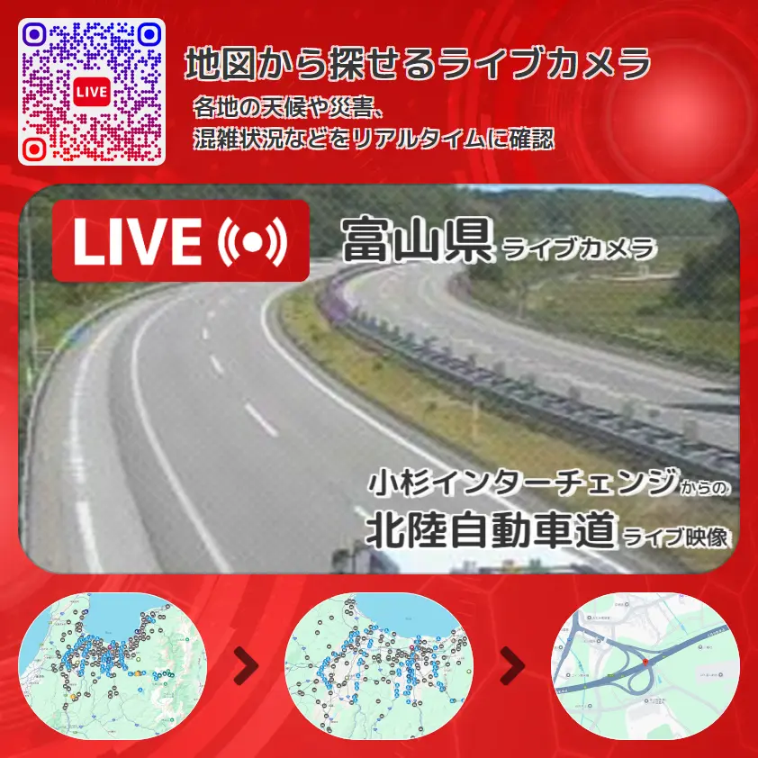 富山県 「北陸自動車道」ライブ映像(小杉インターチェンジ 設置カメラ) ライブカメラ 監視カメラ