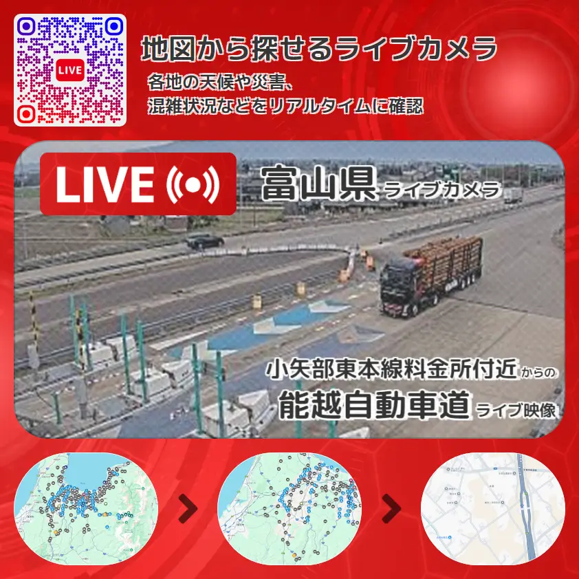 富山県 「能越自動車道」ライブ映像(小矢部東本線料金所付近 設置カメラ) ライブカメラ 監視カメラ