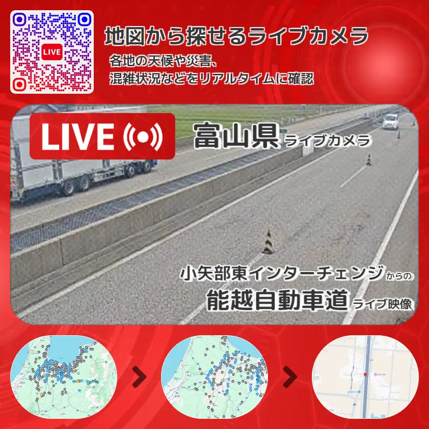 富山県 「能越自動車道」ライブ映像(小矢部東インターチェンジ 設置カメラ) ライブカメラ 監視カメラ