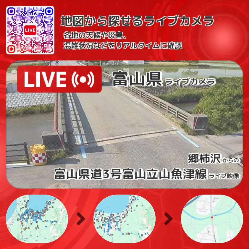 富山県 「富山県道3号富山立山魚津線」ライブ映像(郷柿沢 設置カメラ) ライブカメラ 監視カメラ