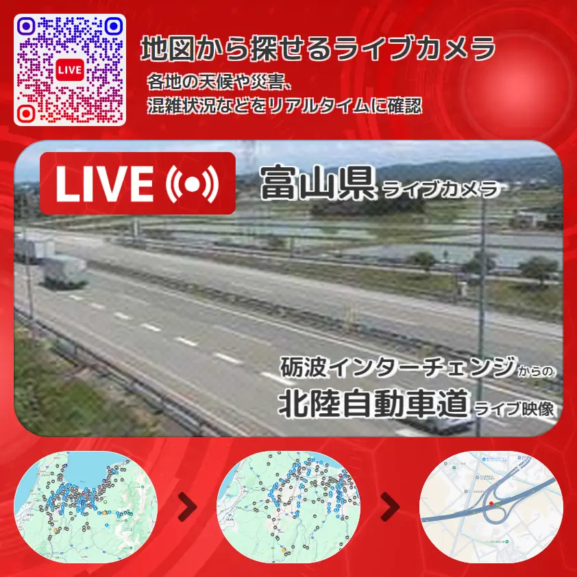 富山県 「北陸自動車道」ライブ映像(砺波インターチェンジ 設置カメラ) ライブカメラ 監視カメラ