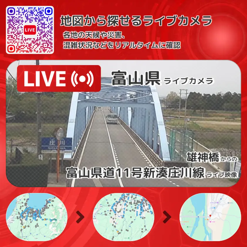 富山県 「富山県道11号新湊庄川線」ライブ映像(雄神橋 設置カメラ) ライブカメラ 監視カメラ